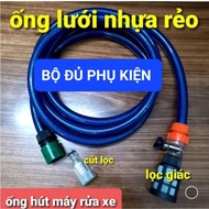 Car washer suction pipe, car washer water pipe