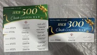 Harbour Plaza 現金券 HK$500 + HK$300