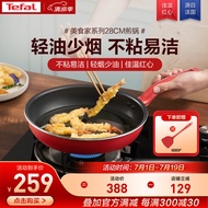 特福（Tefal）平底锅家用牛排不粘煎锅少油烟煎饼锅电磁炉燃气灶通用28cm煎锅