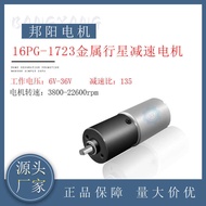 1723 Metal Planet Gearbox 6V-36V Gear Motor Smart Home Fingerprint Lock Source Manufacturer Customiz