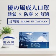 優の風 成人口罩 三層 透氣 防塵 舒適 台灣製 鋼印認證 50入裝 粉 紫 藍