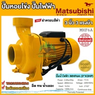 ปั๊มน้ำไฟฟ้า ปั๊มหอยโข่ง Matsubishi 3 นิ้ว 3 แรงม้า (220V) ขดลวดทองแดงแท้ ใบพัดทองเหลือง เน้นปริมาณน้ำเยอะ สีเหลือง