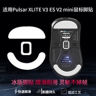 Suitable for Pulsar Pulsar Xlite V2mini Mouse Foot Sticker V3es Foot Pad X2CL X3/X3mini Foot Sticker