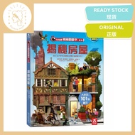 【全新正版】 乐乐趣揭秘房屋 儿童版 5-12岁 科普翻翻书 facts children Chinese house type history kid