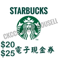 [低至75折][Link版] $20 $25 星巴克 Starbucks 電子禮券 現金券 coupon voucher