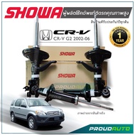 SHOWA โช๊คอัพ HONDA CRV G2 ปี 2002-2006 (4WD) ผู้ผลิตโช๊คอัพแท้ติดรถ HONDA