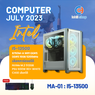[MA-01] คอมประกอบ I5 13500  เจน 13 / เลือกการ์ดจอได้ / DDR5 16GB 5200MHz / M.2 NVMe 512 GB / 600W. ค
