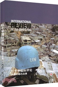6102.紅十字國際評論：多國行動與法律（簡體書）