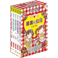 【露露和菈菈】1-5套書 (附贈創意食譜) (2022版)（杯子蛋糕的魔力、魔法餅乾的祕密、魔法寶石果凍、雲朵棉花糖的魔力、露露菈菈的魔法巧克力）