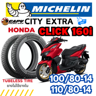 [ถูกสุด] MICHELIN CITY EXTRA ยางปี 2025 ยางนอก มอเตอร์ไซค์ HONDA  CLICK 160 แบบไม่ใช้ยางใน 100/80-14