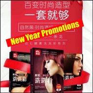 MCO promotions 正品！现货！AUTHENTIC HERBAGE COLOUR HAIR CREAM 田七 酵素洗洗彩 (4包 送 1包)