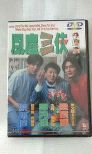 [美亞絕版DVD]風塵三俠-梁朝偉、梁家輝、鄭丹瑞、柏安妮