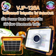 VJP-126A ไฟฉุกเฉิน ลำโพงบลูทูธ ไฟตามเพลง ไฟฉาย โซล่าเซลล์ 400W สปอร์ตไลต์ 4 สเต็ป ชาร์จมือถือได้ ไฟ 