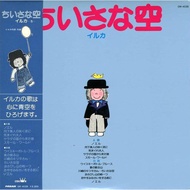 Iruka-Sinyl (VG+) (Color Plate)