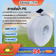 สายส่งน้ำ 2.5นิ้ว PE YAMAJIMA 10-100 เมตร รุ่น SUPER (สีขาว เคลือบPEดำ) รับแรงดันได้ 24 บาร์ สายดับเพลิง หนาพิเศษ เหนียว หนา ทน แข็งแรง ทนทาน