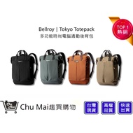 [Bellroy] Tokyo Totepack Multifunctional Fashionable Computer Commuter Backpack Four Colors Taiwanes