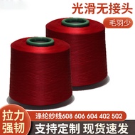 Polyester300D/600D Elastic Sewing Thread Overlock Thread Silk Thread Clothing Curtain Overlock Threa
