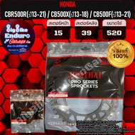 สเตอร์หน้าและหลัง CBR500R(ปี13-21)G123 CB500X(ปี13-18)G12 CB500F(ปี13-21)G12-JOMTHAIแท้ล้าน%