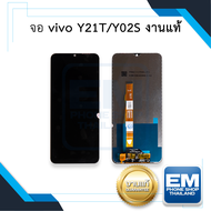 หน้าจอ Vivo Y21 / Y21T / Y02S / Y16 (งานแท้) หน้าจอพร้อมทัชสกรีน จอวีโว่ จอมือถือ หน้าจอโทรศัพท์ อะไ