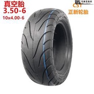 電動滑板車輪胎3.50-6真空胎10寸平衡車代駕外胎CST 正新加厚輪胎