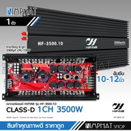 Kimphat เพาวเวอร์แอมป์ Class Dรุ่น HF-3500.1D HIFINE 3500Watts ขับซับเบส 10-15"180-220 แรงจุกอกแน่นอ