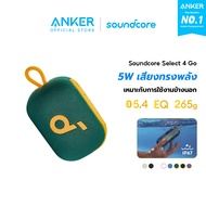 [NEW] Soundcore by Anker  Select 4 Go Bluetooth Speaker ลําโพง bluetooth บลูทูธ ซับวูฟเฟอร์ ลําโพงพก