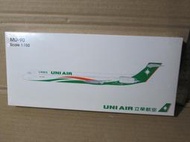1/150 立榮航空 UNI AIR MD-90 蛻變 B-17920 未組如圖 盒舊  