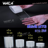 WACA ยาว 3M เทปใสนาโน กันรอยขีดขวน กาวแน่นหนา ติดทนยาวนาน กันกระแทก กันรอยสเกิร์ต กันกระแทกขอบประตู 