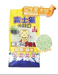富士貓 3.0 益生菌 綠茶味豆腐貓砂 17.5L