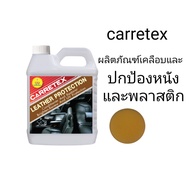 Carretex ผลิตภัณฑ์เคลือบและปกป้องหนัง พลาสติก คอลโซล 2ลิตร