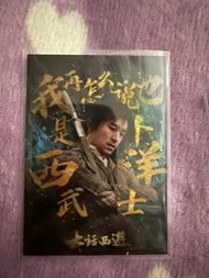 大話西遊卡 周星馳 限編 68/199