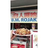 Penang famous BM Rojak Sauce 400g 大山脚白人Rojak
