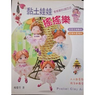 Clay Doll - Pocket Clay Art - DIY 105