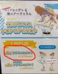 不時輕聲地以俄語遮羞的鄰座艾莉同學立牌-艾莉