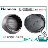 數位小兔 【Hoocap鏡頭蓋遮光罩 R8277C】相容原廠CANON 遮光罩ET-87 EF 70-200mm F2.8