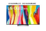 全新特價開倉2022最新電視 LG 77''C2 OLED 4K 五年保養 實體店 SAMSUNG LG SONY 消費券