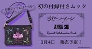 【ACG網路書店】(代訂)9784065227572美少女戰士ANNA SUI Special collaboration Book單肩包