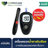 เครื่องวัดน้ำตาล  Assure ตรวจน้ำตาล เครื่องวัดน้ำตาล มีการรับประกัน ใช้งานง่าย เครื่องตรวจน้ำตาล