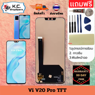หน้าจอ LCD Vivo V20Pro TFT หน้าจอพร้อมหน้าจอสัมผัส สำหรับ หน้าจอวีโว่ V20Pro