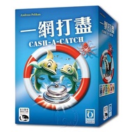 【新天鵝堡桌遊】一網打盡