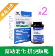 下單送好禮【寶齡富錦】衛舒樂酵素+Glutamine(60粒/入)2入組_保健系列/南都好市