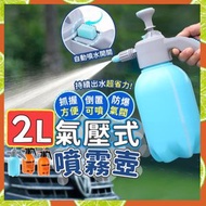 其他品牌 - 2L 氣壓式噴霧壺 加壓噴瓶 氣壓噴壺 噴壺 澆水壺 氣壓噴霧壺 澆花噴壺 噴瓶 噴霧器 噴霧瓶噴壺氣壓式塑料噴水壺(藍色/2L) 噴水壼 花灑