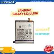 แบตเตอรี่ แท้ Samsung S22 ultra รับประกัน 1 ปี | SAM S22ultra EB-BS908ABY แบตเตอรี่โทรศัพท์แบตแท้ซัม