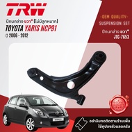 👍TRW OE. Premium👍 ลูกหมาก ปีกนกล่าง คันชัก แร็ค กันโคลงหน้า สำหรับ Toyota Yaris NCP91 ปี 2006-2012 ป