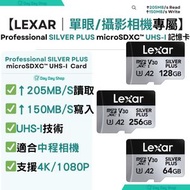 LEXAR - 【附SD轉接卡】Professional SILVER PLUS microSDXC UHS-I 256GB 記憶卡｜智能手機記憶卡｜傻瓜相機記憶卡｜攝影機記憶卡｜香港行貨
