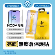 [HODA] iPhone Glass Sticker Tempered Glass Protector Glossy High Light Transmittance i18 17 16 15 14