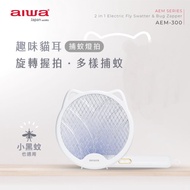 【aiwa愛華】貓形 USB 二合一捕蚊燈拍 AEM-300 (白)
