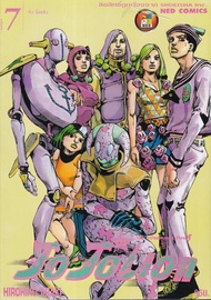 Bundanjai หนังสือเด็ก การ์ตูน JoJoLion เล่ม 7 ล่าข้ามศตวรรษ ภาค 8