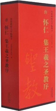 7301.傳世碑帖大字臨摹卡：唐 懷仁集王羲之聖教序(全4冊)（簡體書）