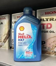 【高雄阿齊】SHELL HELIX HX7 5W40 殼牌 SP A3 B4 汽車機油